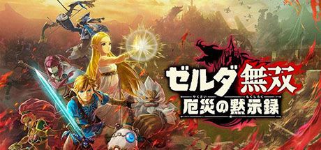 塞尔达无双：灾厄启示录/Hyrule Warriors:Age Of Calamity