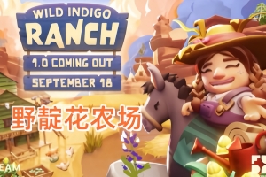 野靛花农场/Wild Indigo Ranch