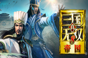 真三国无双8：帝国/Shin Sangokumusou 8: Empires