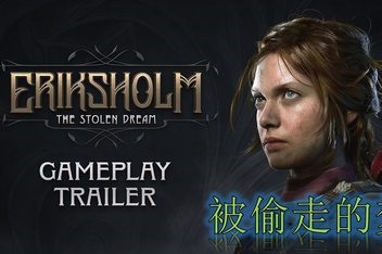 埃里克斯霍姆：被偷走的梦/Eriksholm: The Stolen Dream