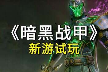 暗黑战甲/Ketz: Galactic Overlords