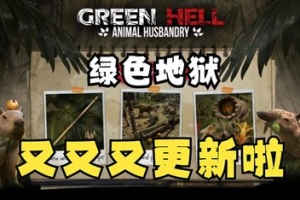 丛林地狱/绿色地狱/Green Hell  单机版+联机版 支持网络联机