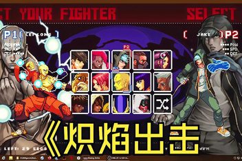 炽焰出击/Blazing Strike