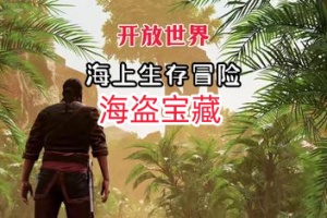 海盗宝藏/Corsairs Legacy – Pirate Action RPG & Sea Battles