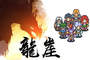 龙崖 – Dragon Cliff