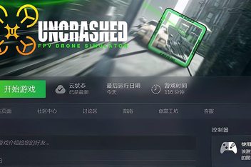 不撞机：FPV无人机模拟器/Uncrashed : FPV Drone Simulator