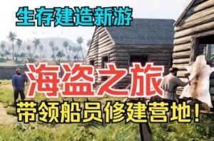 海盗之旅/Pirates Journey