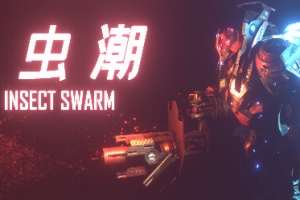虫潮/Insect Swarm