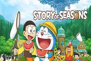 哆啦A梦牧场物语自然王国与和乐家人/DORAEMON STORY OF SEASONS