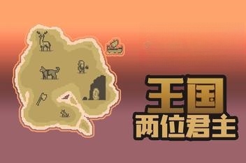 王国：两位君主/Kingdom Two Crowns