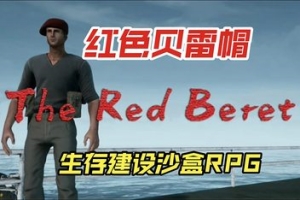 红贝雷帽/The Red Beret