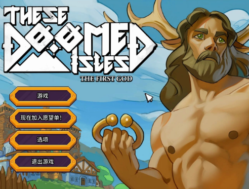 岛不能倒 /These Doomed Isles The First God