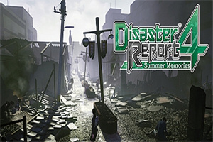 绝体绝命都市4：回忆/Disaster Report 4: Summer Memories