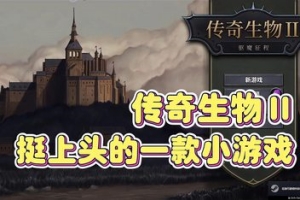 传奇生物2/Legendary Creatures 2