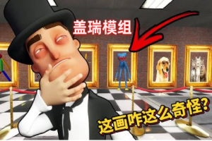 盖瑞模组/Garry’s Mod