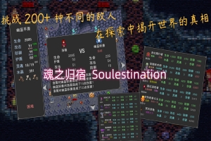 魂之归宿/Soulestination
