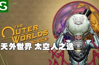 天外世界-太空人之选/The Outer Worlds: Spacer’s Choice Edition