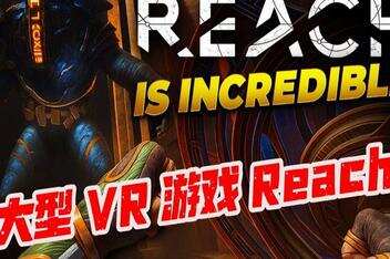 触及|官方英文|支持VR|Reach VR