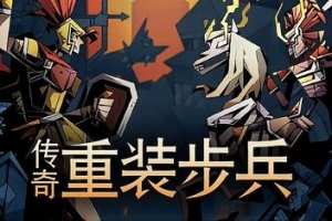 传奇重装步兵/Legendary Hoplite