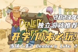 当铺人生2/Dealer’s Life 2