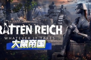 大鼠帝国/Ratten Reich