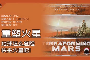 重塑火星 / eshapingMars