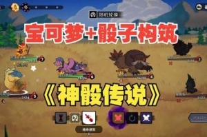 神骰传说/Dicefolk