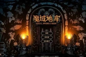 魔域地牢/DungeonTop