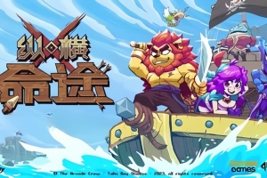 纵横命途/Cross Blitz