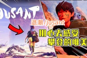 退潮/Jusant