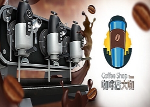 咖啡店大咖/Coffee Shop Tycoon
