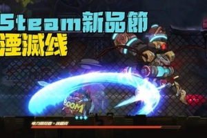 湮灭线/Oblivion Override