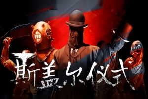 斯盖尔仪式/Sker Ritual