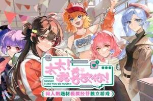 太太！我喜欢你！/Sensei! I Like You So Much!