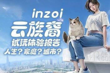 密码保护：密码保护：云族裔-海岛假期|全DLC|33G大小|官方中文|inZOI