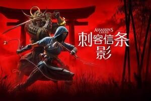 刺客信条：影|豪华版|官方中文|支持手柄|【无售后 介意勿下载】