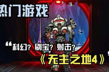 无主之地4|豪华版|官方中文|支持手柄|Borderlands 4【无售后 介意勿下载】
