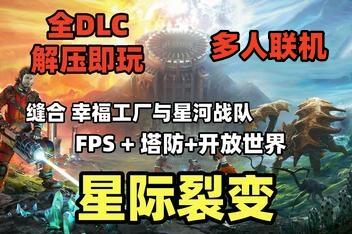 星际裂变/StarRupture/支持网络联机