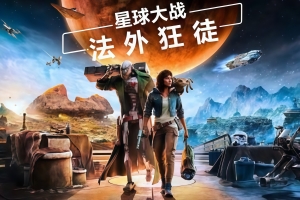 星球大战：亡命之徒-虚拟机版/Star Wars Outlaws HYPERVISOR