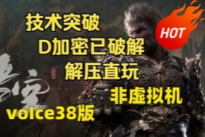 黑神话:悟空 / BLACK MYTH WU KONG 解压即玩 非虚拟机！赠多项修改器