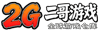 二哥游戏官网