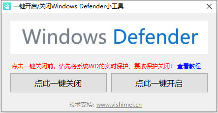 一键开启关闭Windows Defender（防止开机自启）